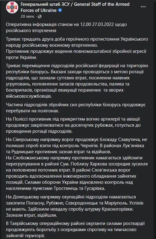 Скриншот из Фейсбука Генштаба ВСУ