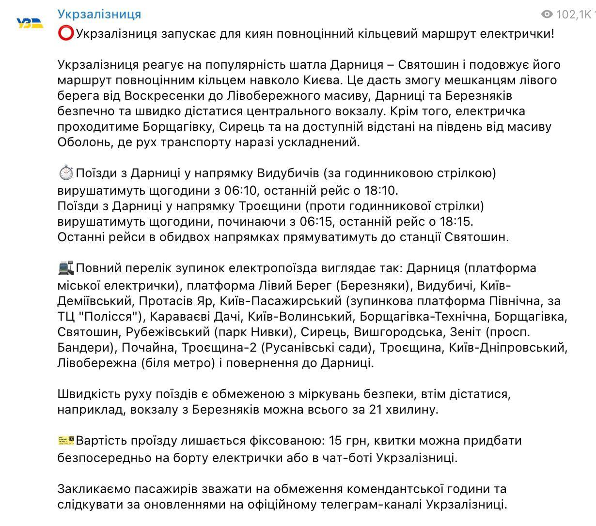 Укрзализныця запускает в Киеве полноценный кольцевой маршрут электрички