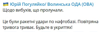 На Волыни ударили по нефтебазе