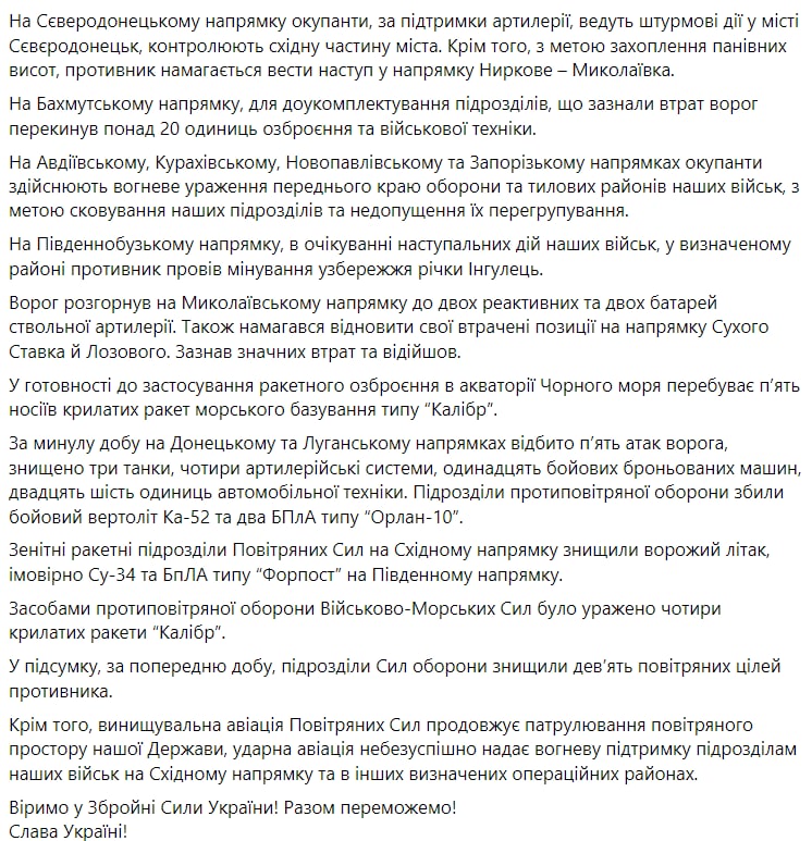 Скриншот: Facebook/Генеральний штаб ЗСУ / General Staff of the Armed Forces of Ukraine