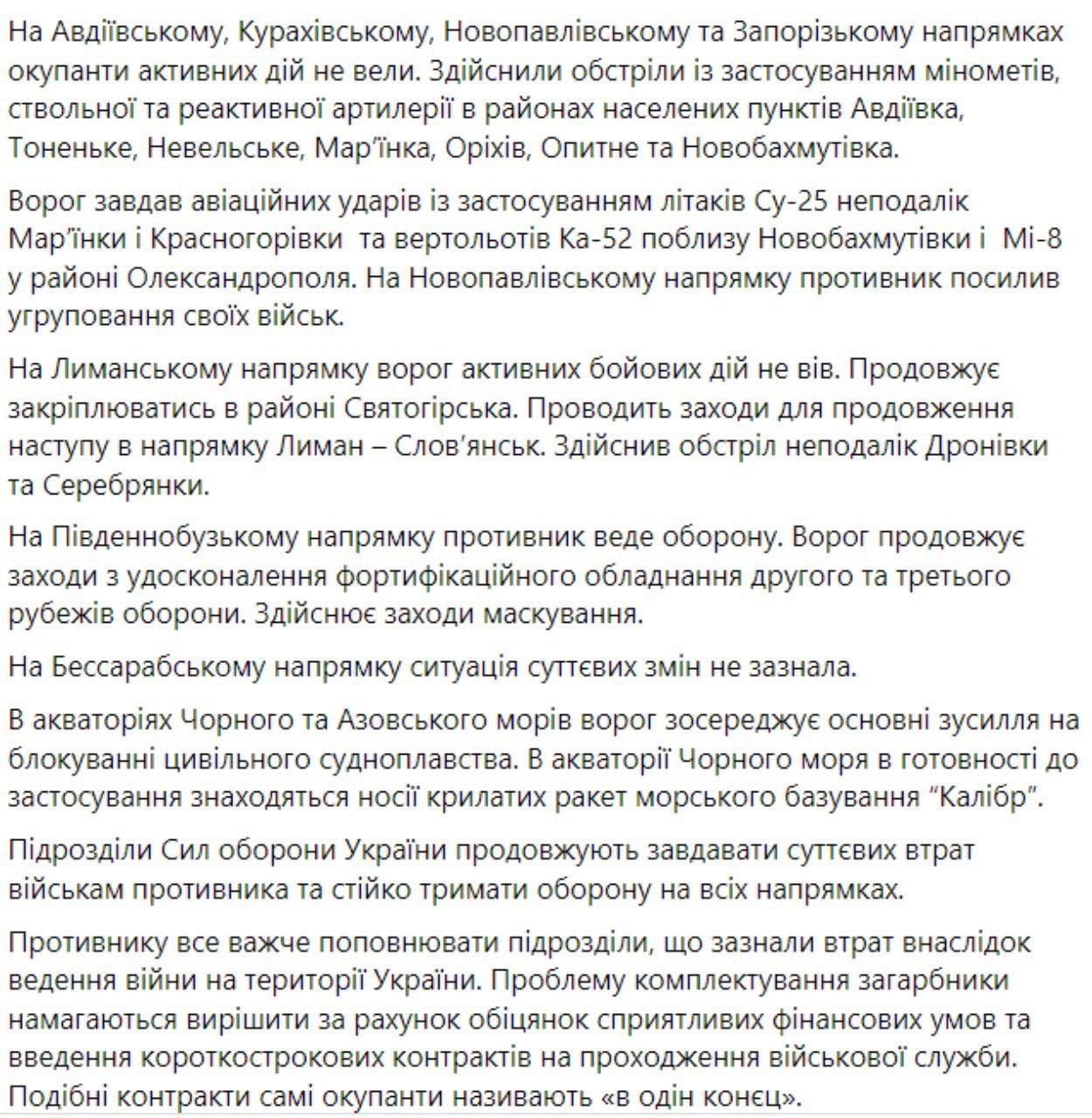 Сводка Генштаба ВСУ по состоянию на 18:00 10 июня 2022 года