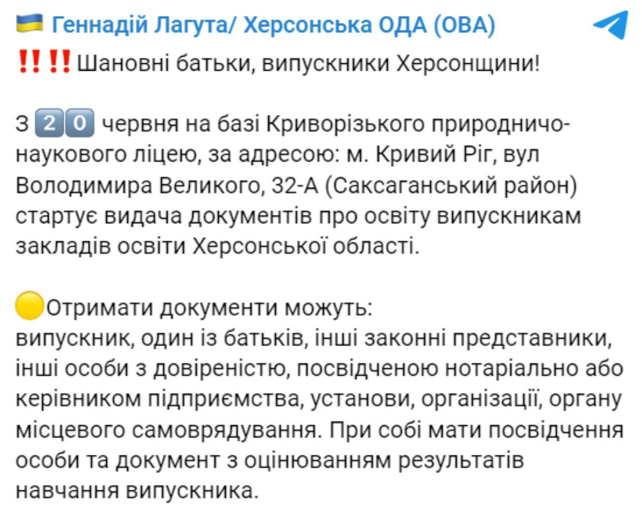 Выпускники Херсонской области смогут получить аттестаты в лицее в Кривом Роге