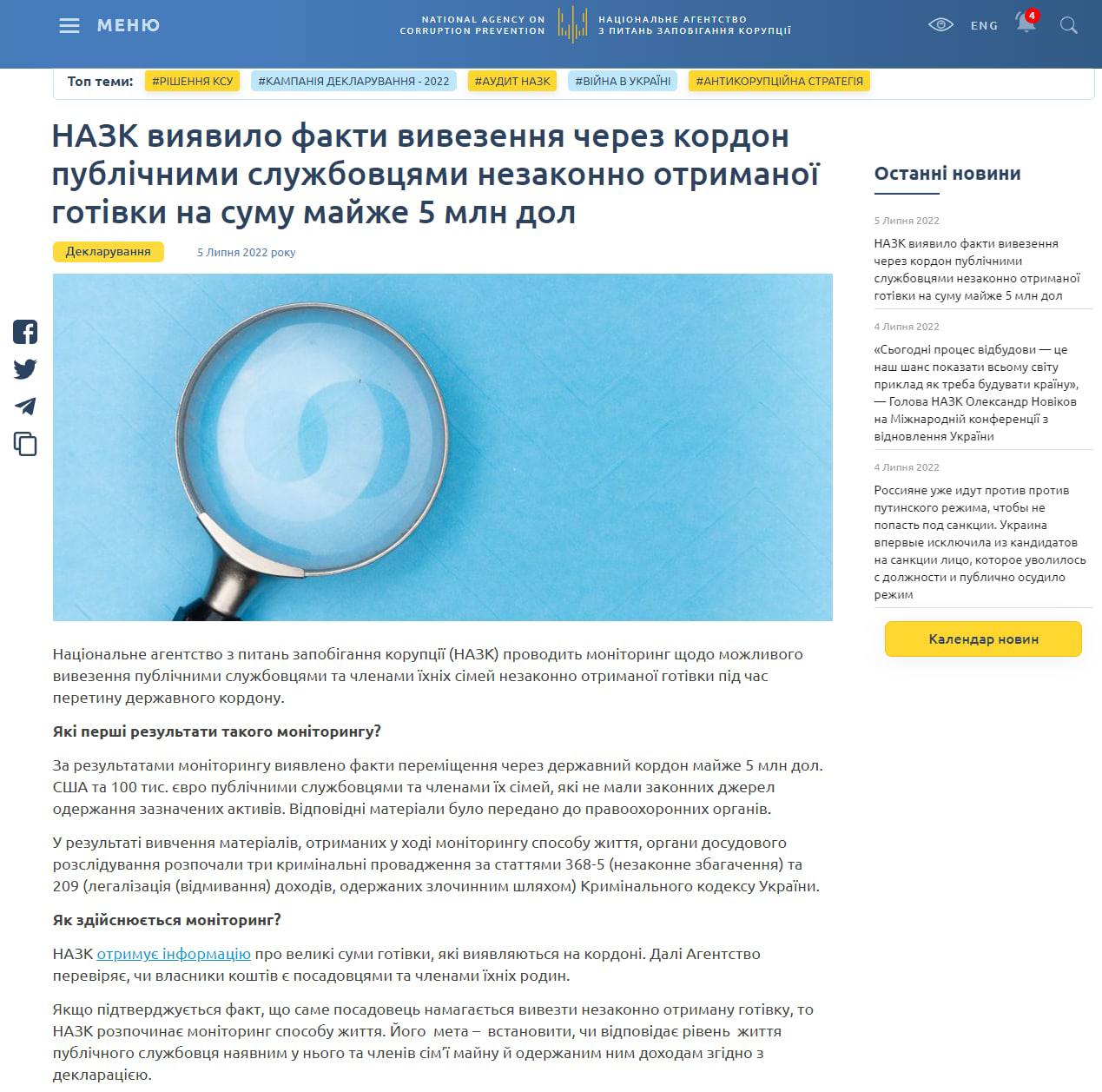 Публичные лица пытались вывезти из Украины через границу почти 5 миллионов долларов незаконно полученных наличных, сообщает НАПК