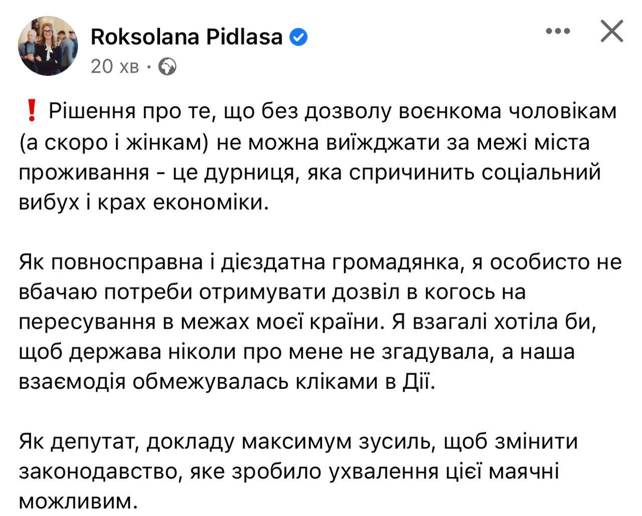 Ещё один нардеп от "Слуги народа" обрушился с критикой на решение Генштаба и главкома ВСУ запретить людям выезжать из своих городов без разрешения военкомата