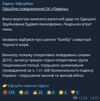В Одесской области ракетным ударом разрушено здание свинофермы, произошел пожар, человеческих жертв нет, сообщает Оперативное командование "Юг".