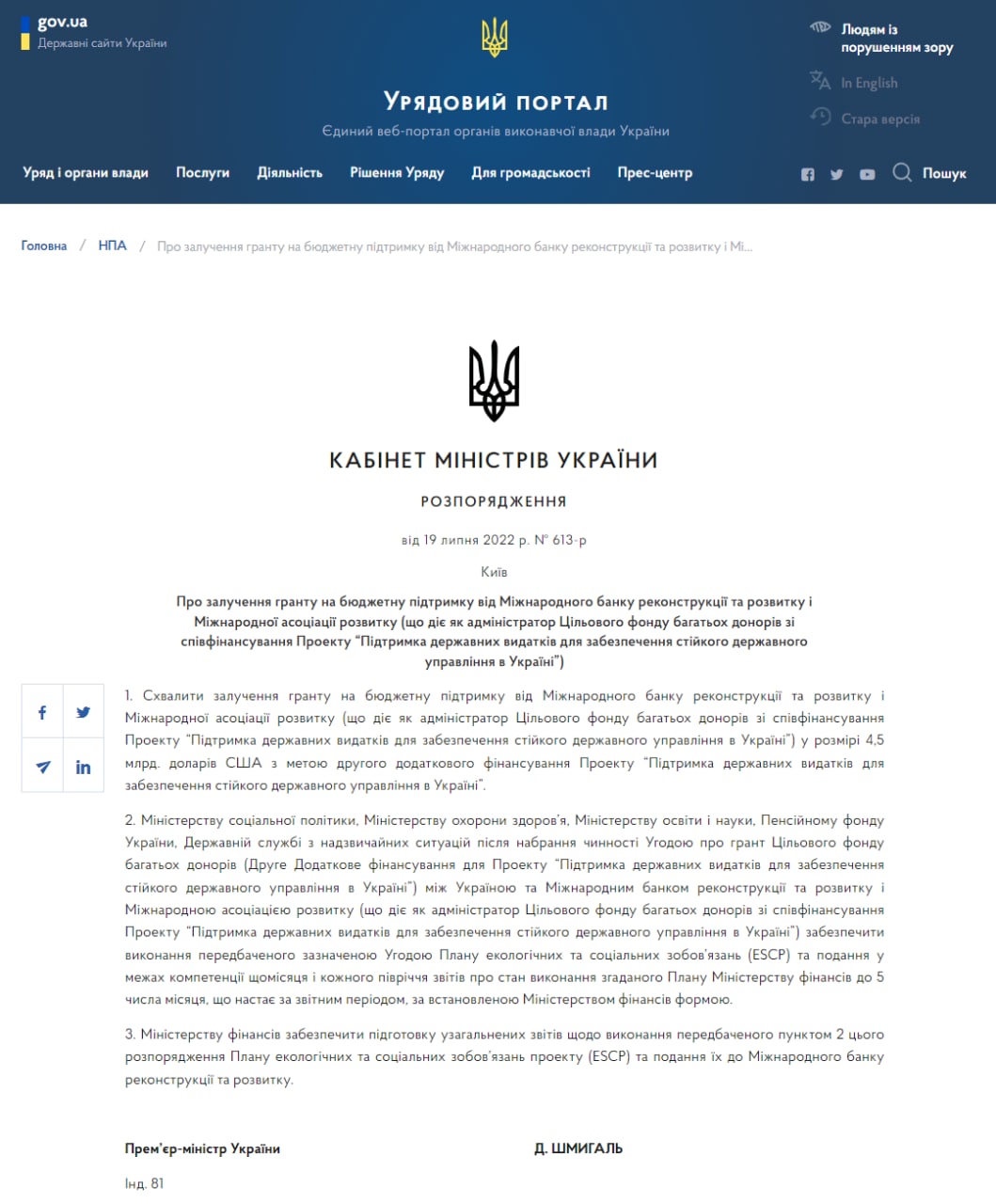 Украина получит транш западной помощи - распоряжение Кабмина