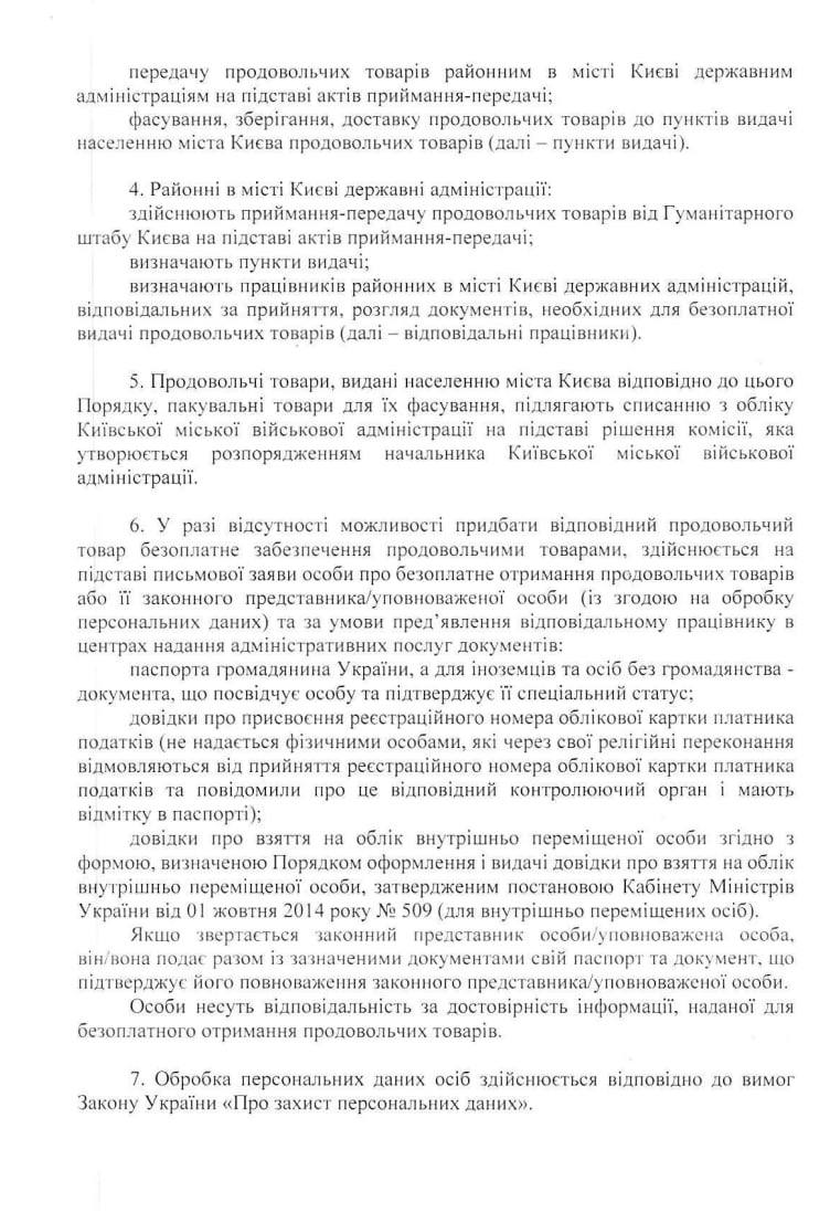Порядок выдачи жителям Киева бесплатных продуктов