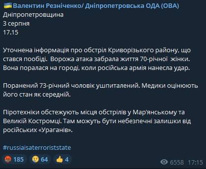Российские войска сегодня дважды обстреляли Криворожский район Днепропетровской области