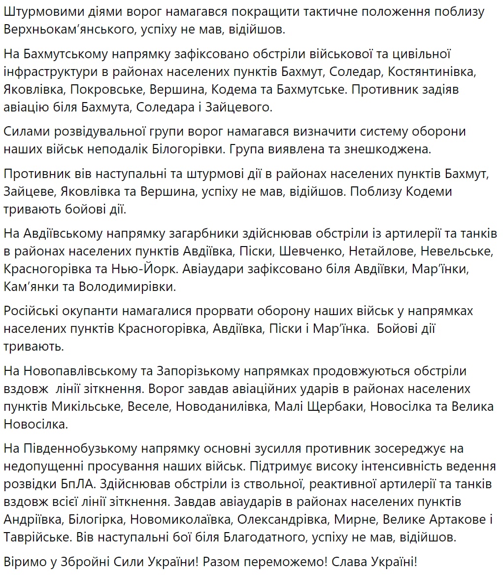 Сводка Генштаба ВСУ по состоянию на 18:00 7 августа 2022 года