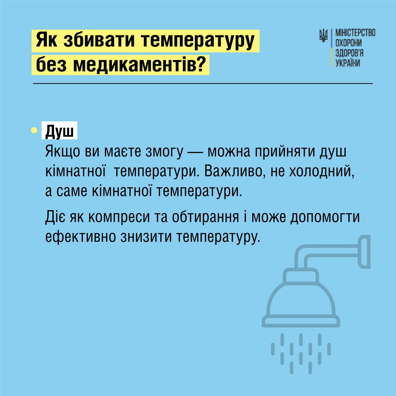 Как сбивать температуру без лекарств