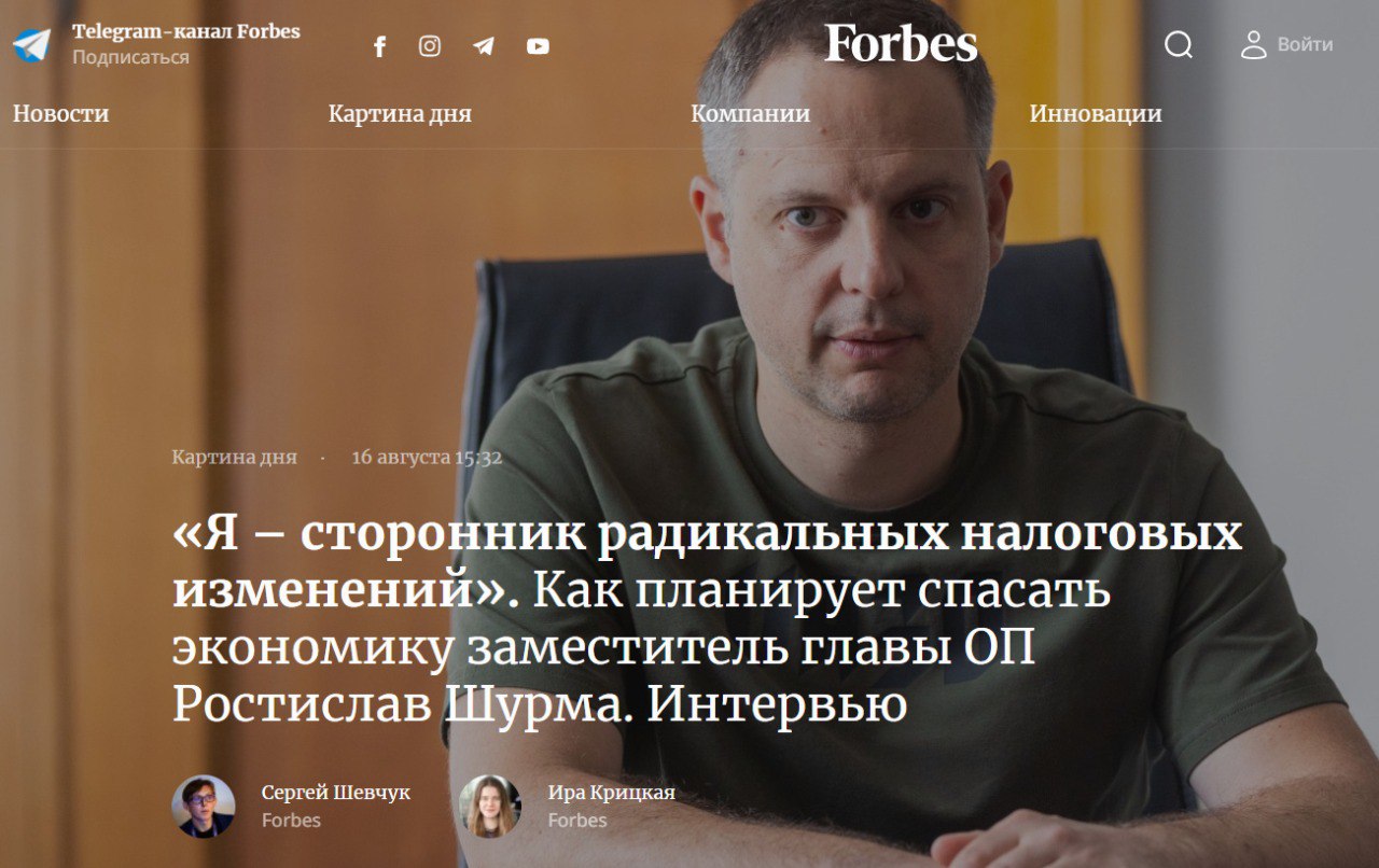 Скриншот с сайта Forbes