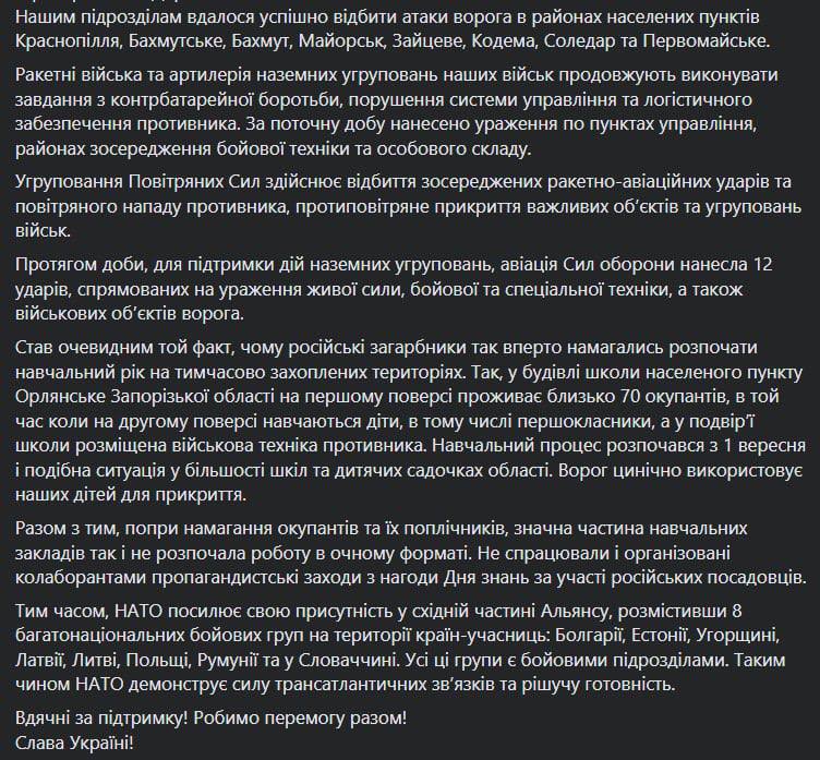 Сводка Генштаба ВСУ по состоянию на 18:00 4 сентября 2022 года