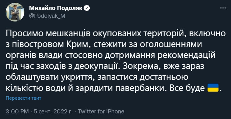 Подоляк предупредил жителей Крыма о скорой деоккупации