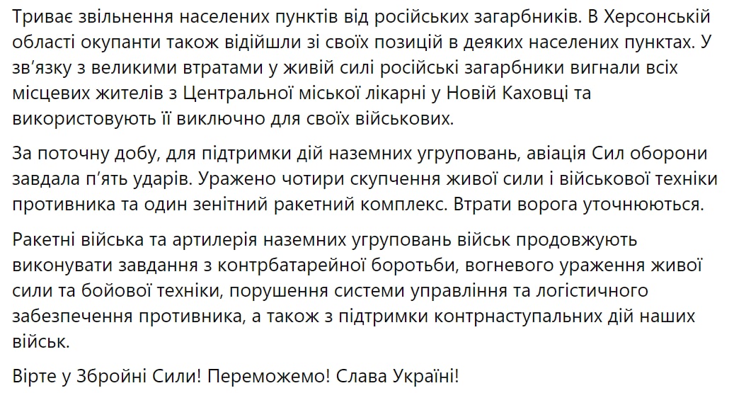 Сводка Генштаба ВСУ по состоянию на 18:00 11 сентября 2022 года