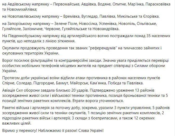 Скриншот 2 из Фейсбука Генштаба ВСУ