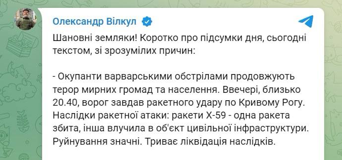 Вилкул рассказал о последствиях удара по Кривому Рогу