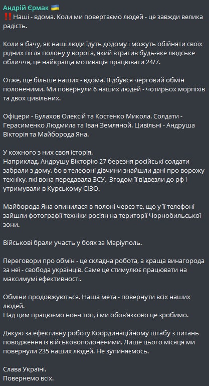 Ермак сообщил о новом обмене пленными