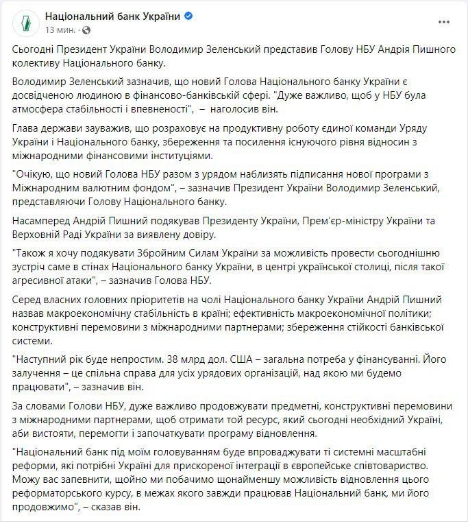 Скриншот из Фейсбука НБУ