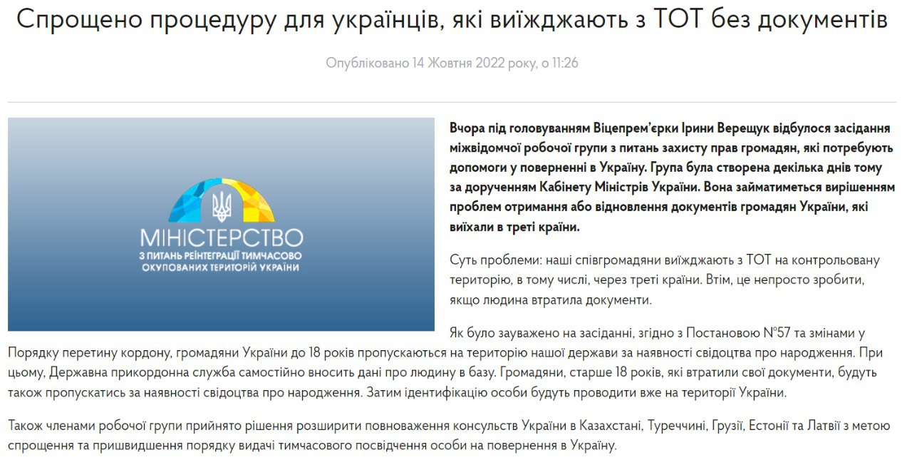 Правила выезда с неподконтрольных территорий упрощены