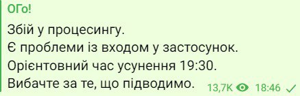 Олег Гороховский сообщил о том, что у Монобанка проблемы с входом в приложение