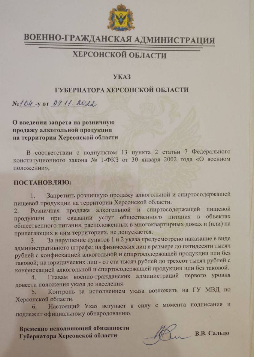 сухой закон в Херсоне