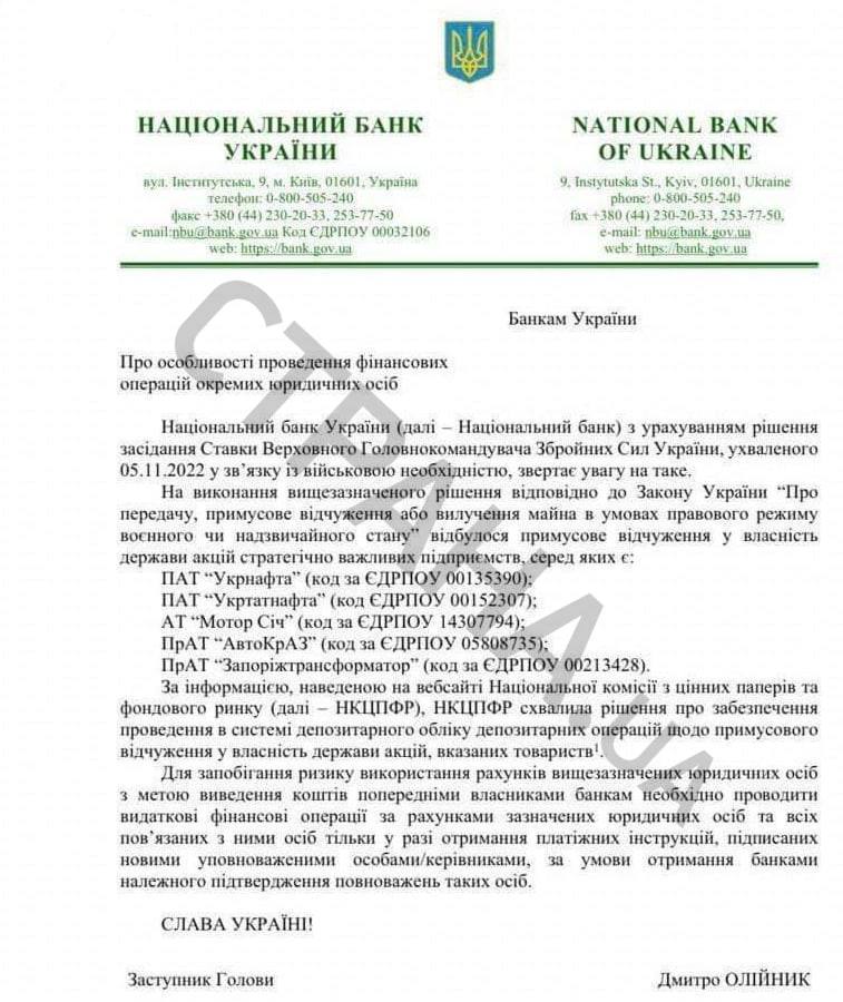 Банкам запретили выводить средства с национализированных компаний