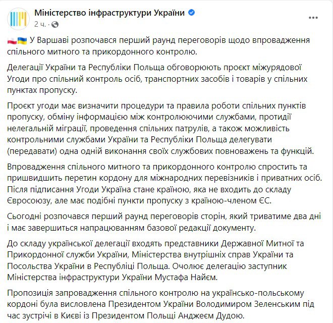 Министерство инфраструктуры сообщило о том, что Украина и Польша начали переговоры о введении совместного контроля на границе