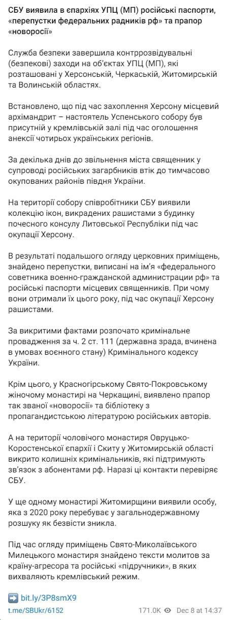 СБУ отчиталась о результатах обыска в епархиях УПЦ