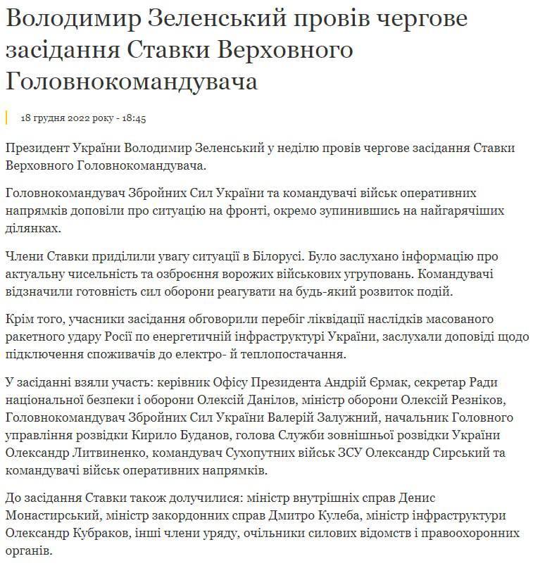 Зеленский провел заседание Ставки