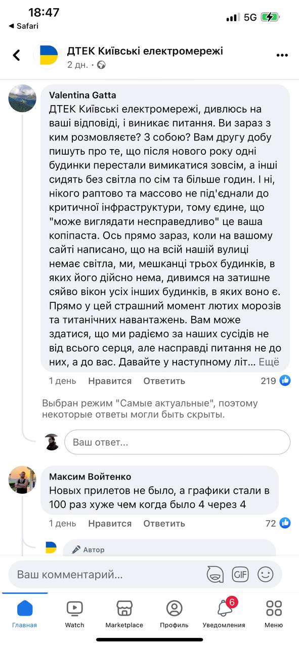 Київську ДТЕК розкритикували в соцмережах