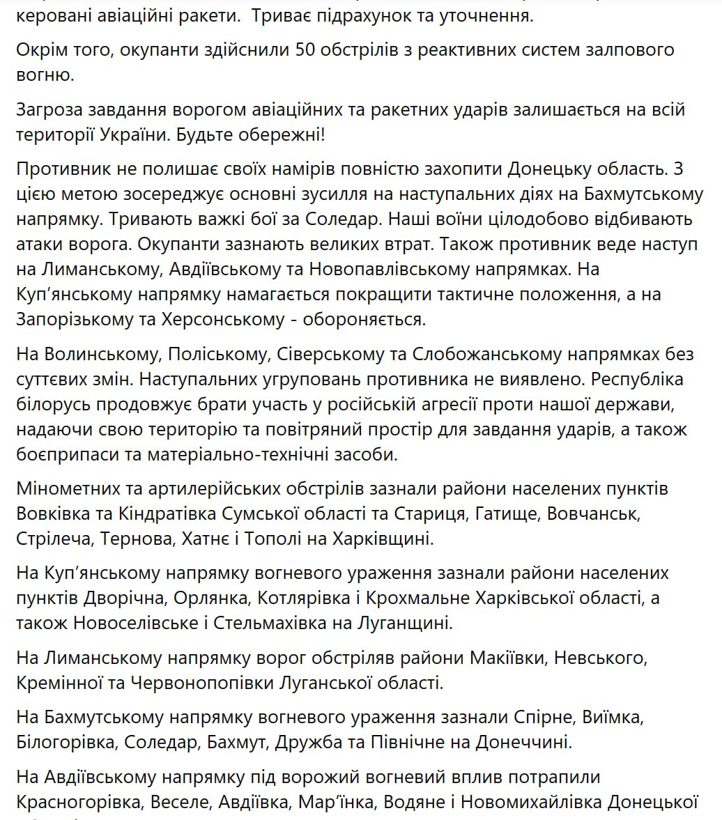 Зведення Генштабу ЗСУ станом на 18:00 14 січня 2023 року