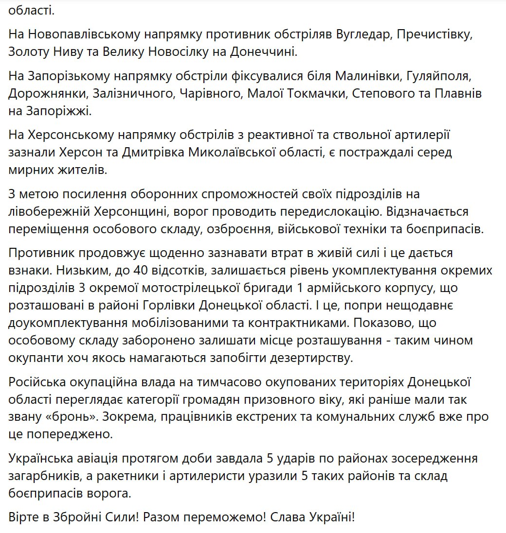 Зведення Генштабу ЗСУ станом на 18:00 14 січня 2023 року