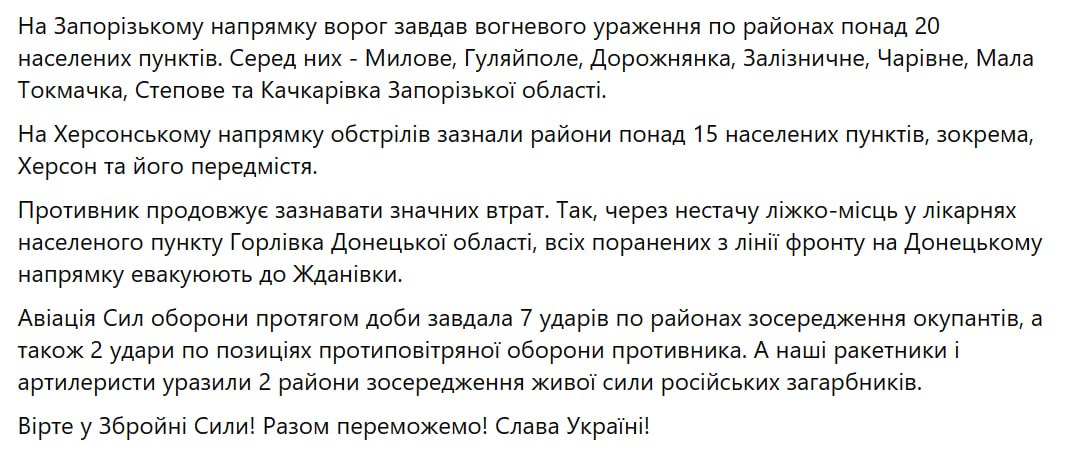 Зведення Генштабу ЗСУ станом на 18:00 15 січня 2023 року