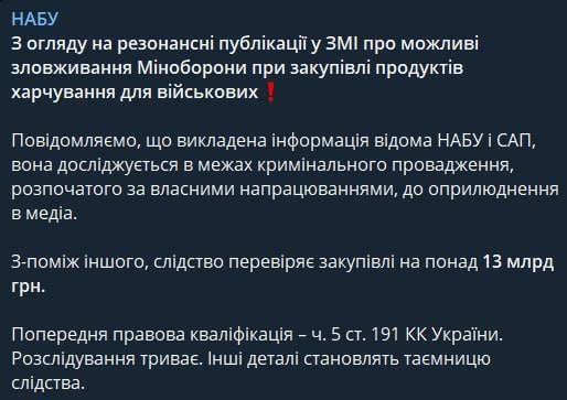 НАБУ відреагували на скандал із завищенням цін