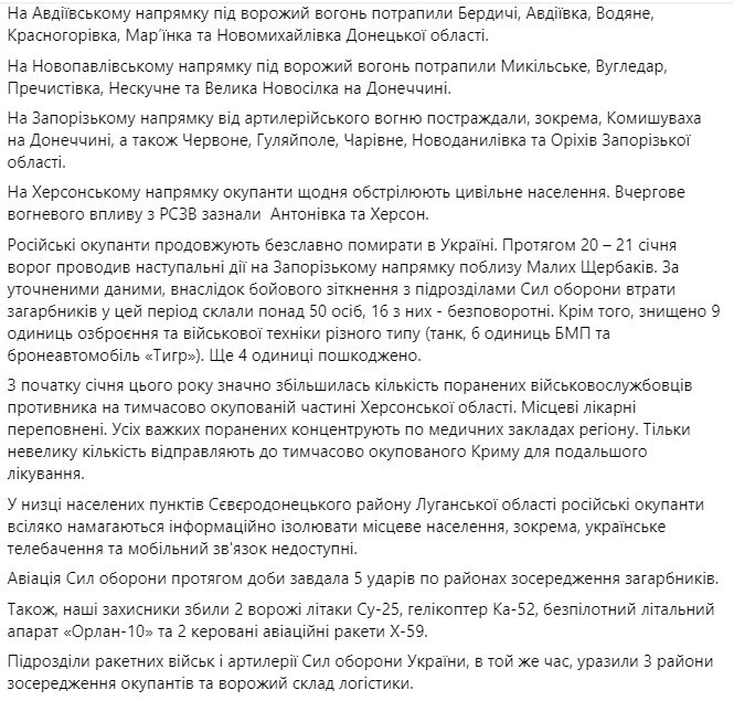 Зведення Генштабу ЗСУ станом на 18:00 23 січня 2023 року