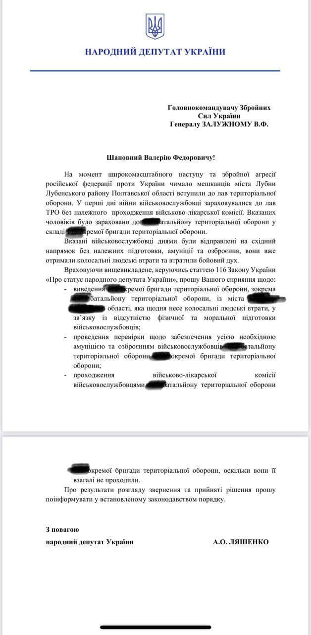 Обращение нардепа к Залужному