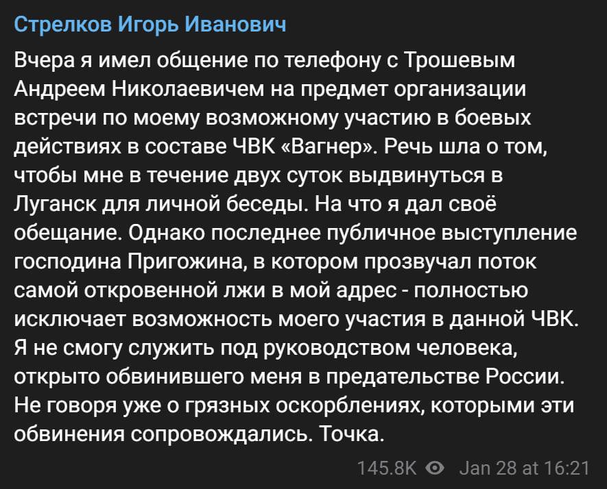 Ответ Гиркина Пригожину