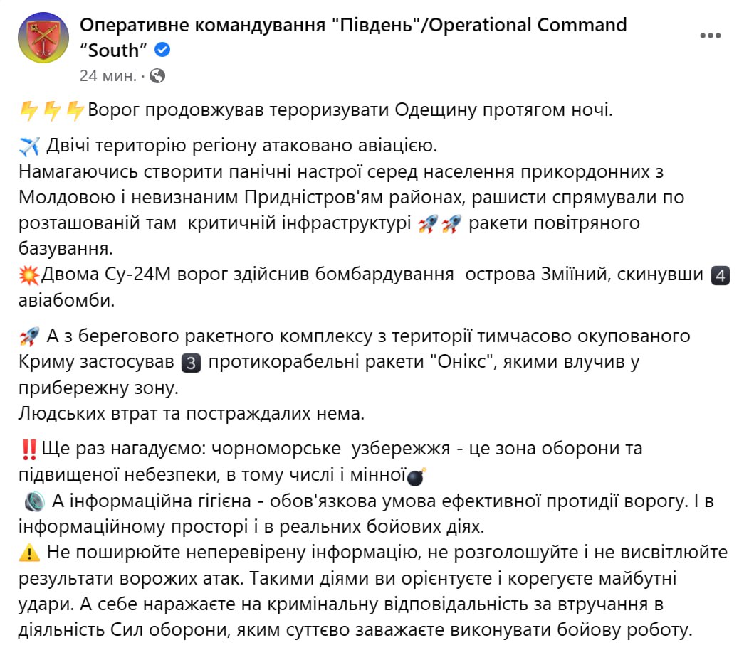 Скриншот из Фейсбука оперативного командования Юг