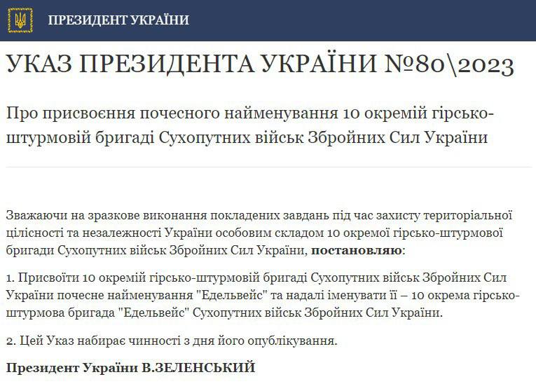 Скриншот указа президента