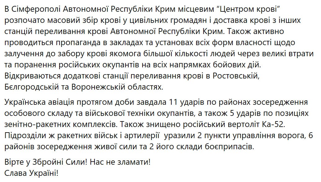 Зведення Генштабу ЗСУ