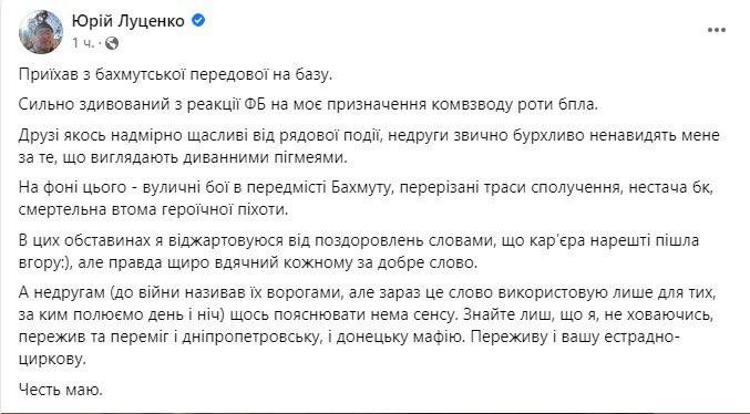 Юрий Луценко описал ситуацию в Бахмуте