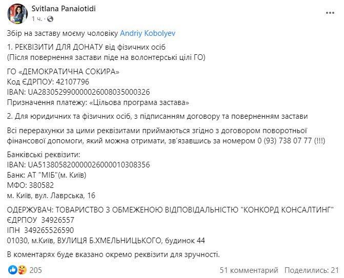 Скріншот із Фейсбуку Світлани Панайотиді