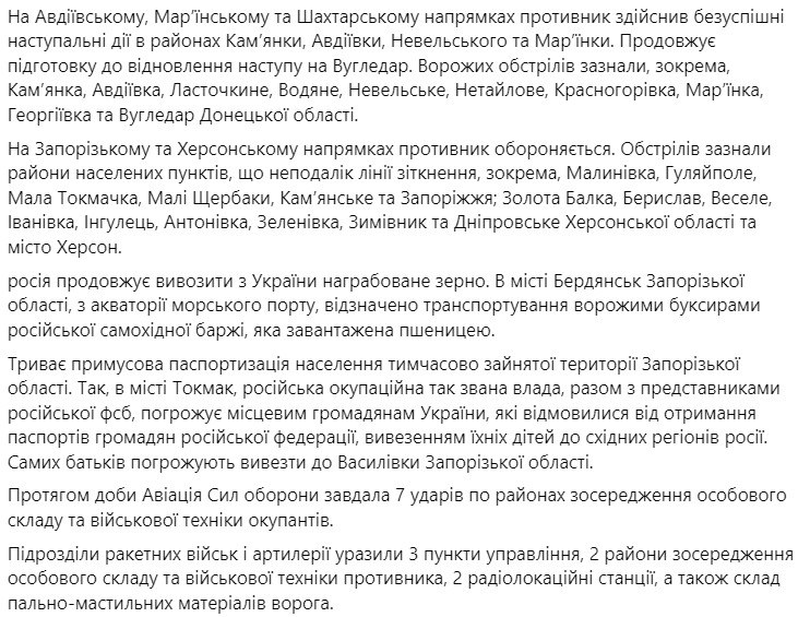 Сводка Генштаба ВСУ по состоянию на 18:00 16 марта 2023 года
