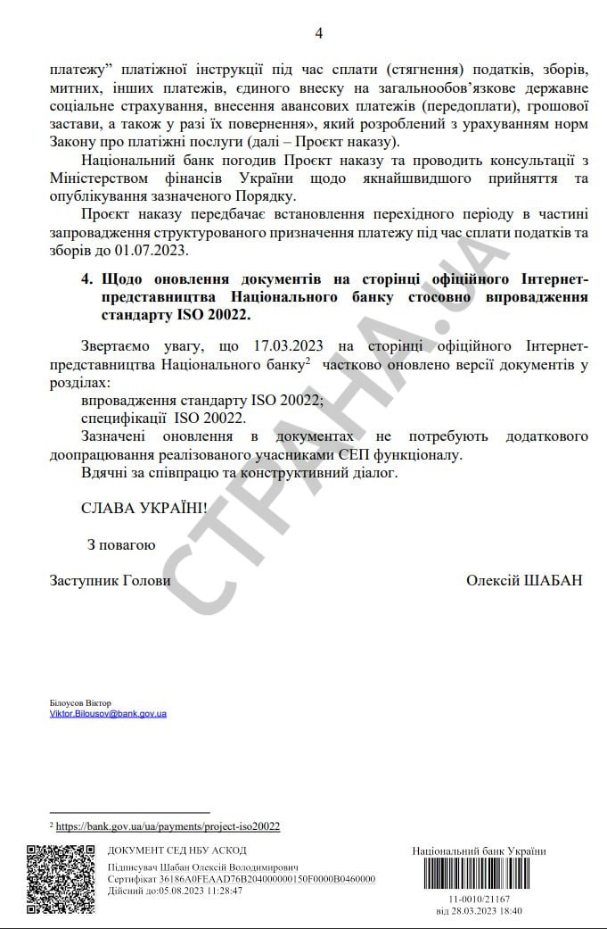 Лист НБУ банкам