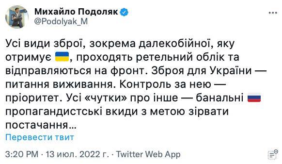 Подоляк ответил на статью Financial Times