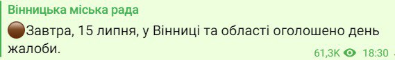 День траура в Винницкой области