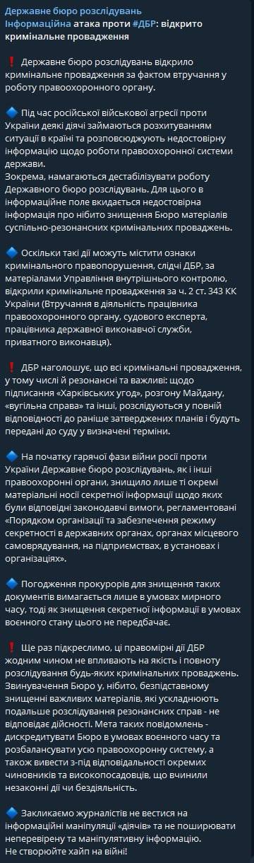 ГБР - уничтожение материалов уголовных дел