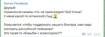 Антон Поляков о трансляции боя Усика и Джошуа