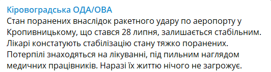Состояние тяжелораненых после обстрела Кропивницкого стабилизировалось