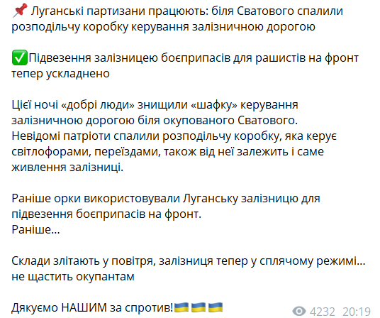 Луганские партизаны затруднили логистику оккупантов